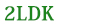 2LDK